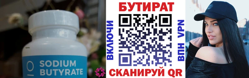 Бутират жидкий экстази  omg ONION  Томмот 